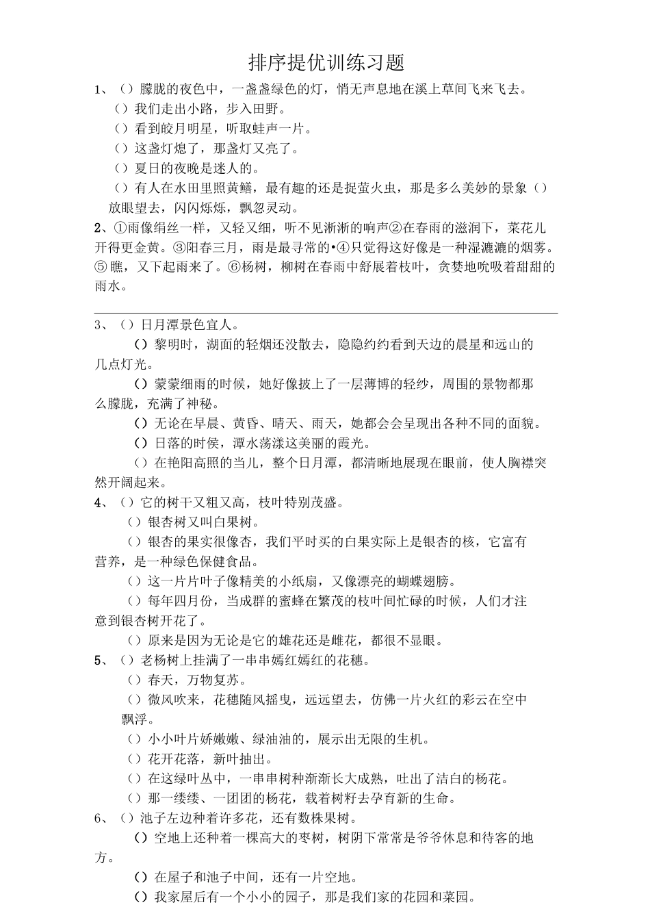 (完整版)小升初排序题目_第1页