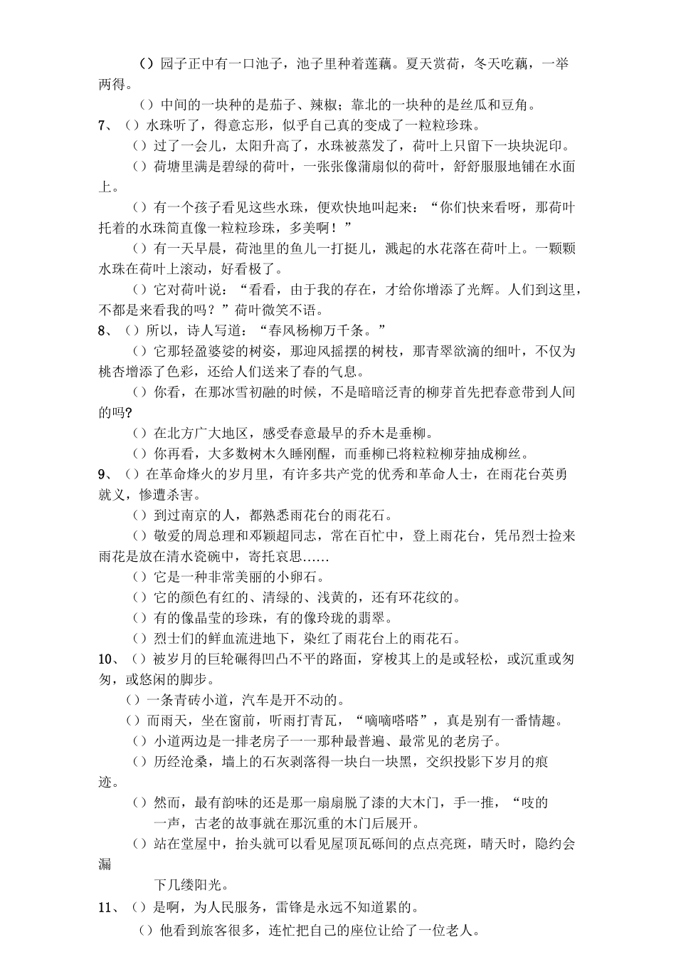 (完整版)小升初排序题目_第2页