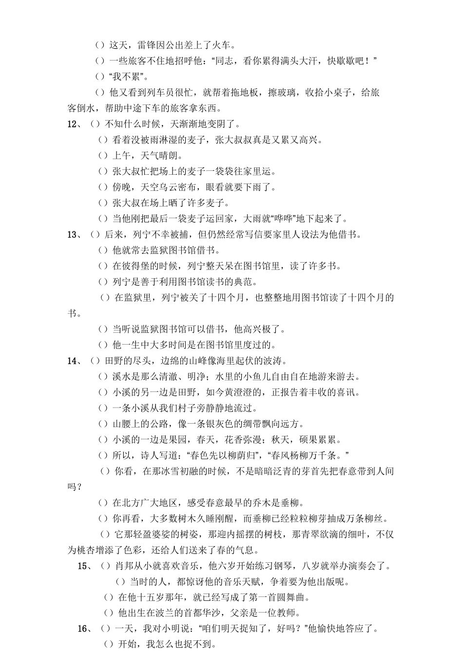 (完整版)小升初排序题目_第3页