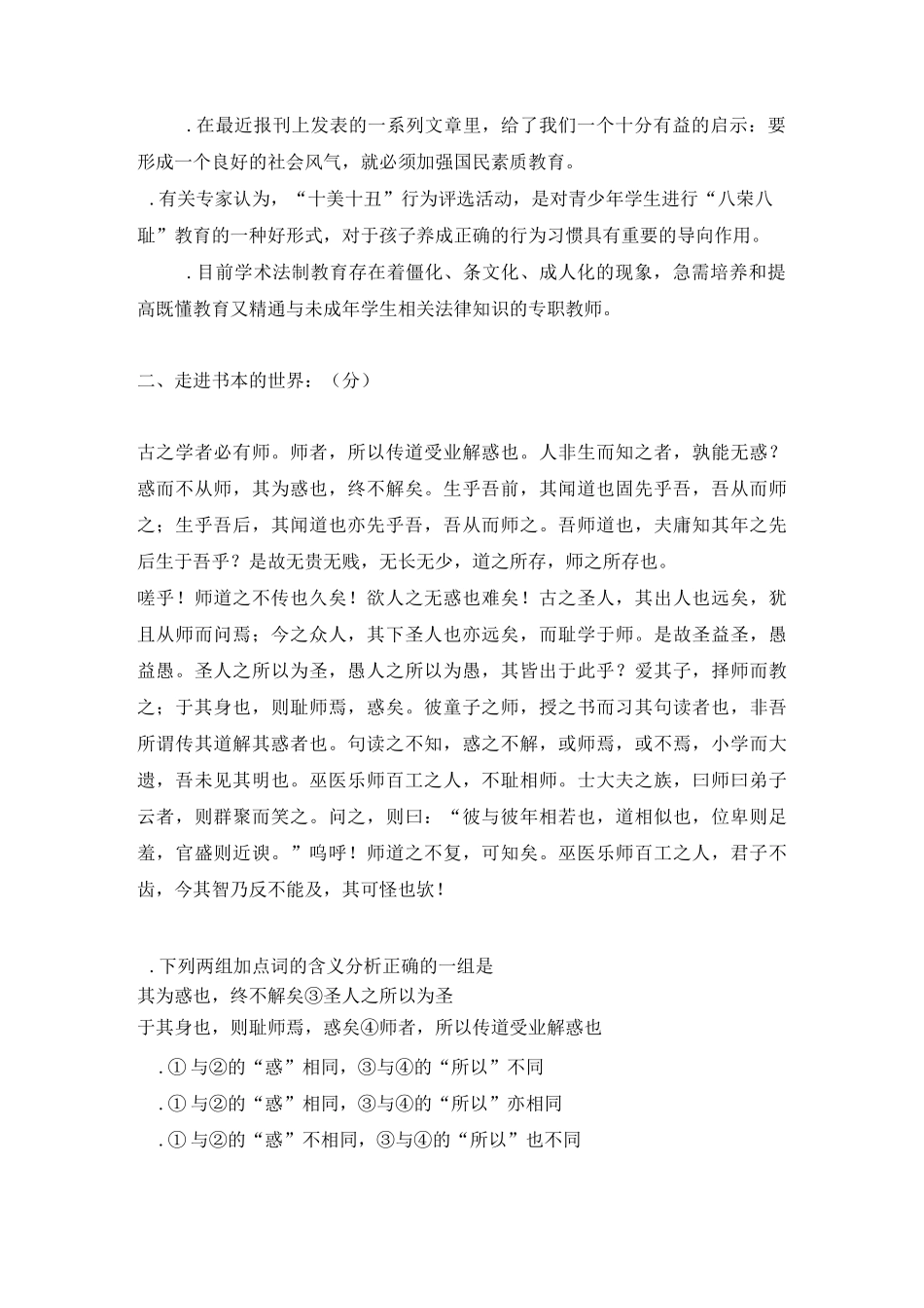城区教师选调考试初中语文试卷_第2页