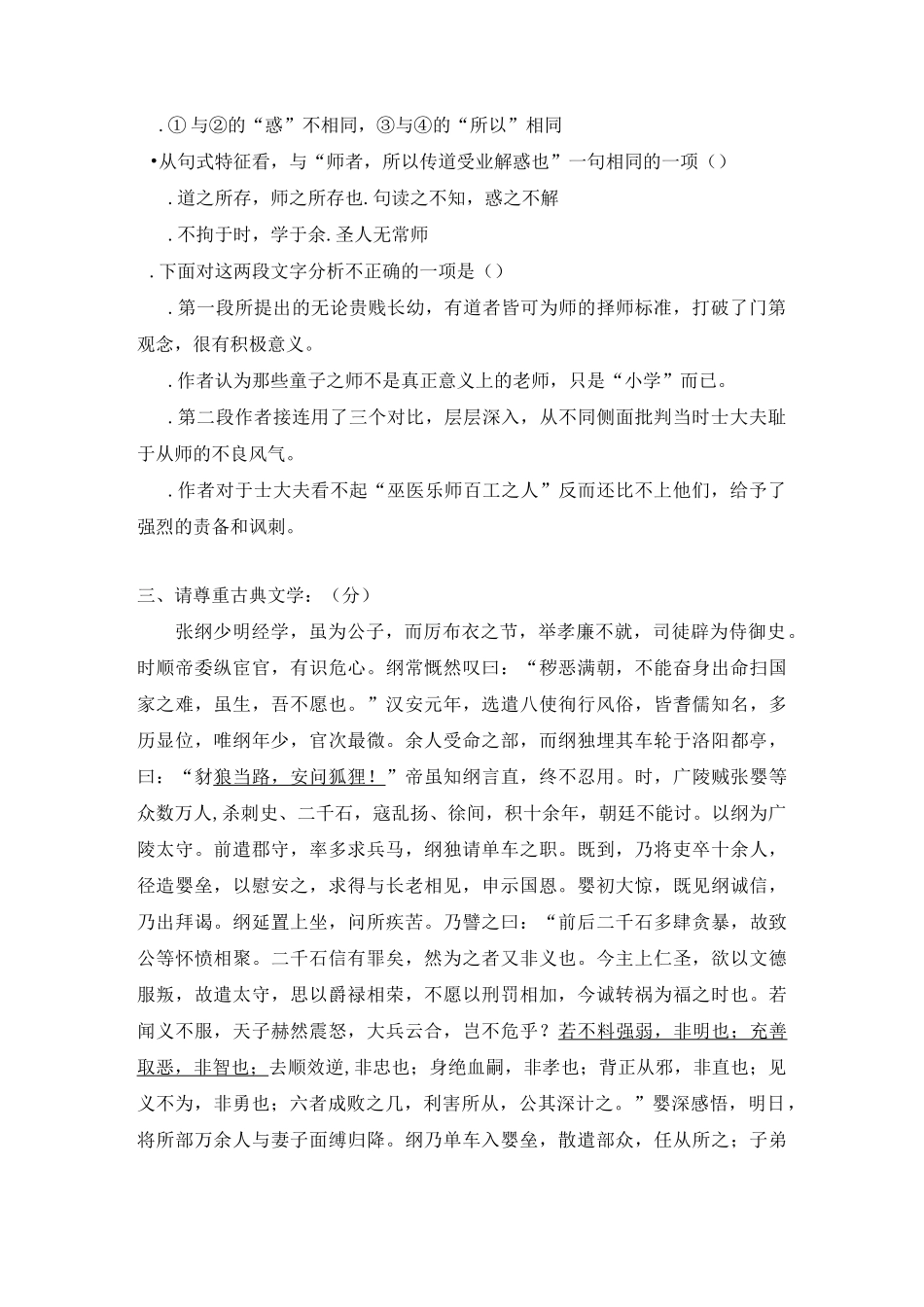城区教师选调考试初中语文试卷_第3页