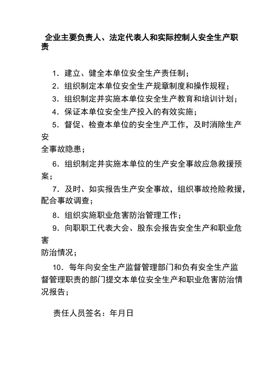 企业10类岗位责任制模板_第1页