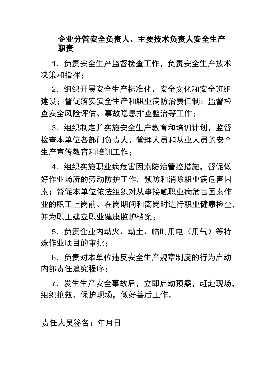 企业10类岗位责任制模板_第3页