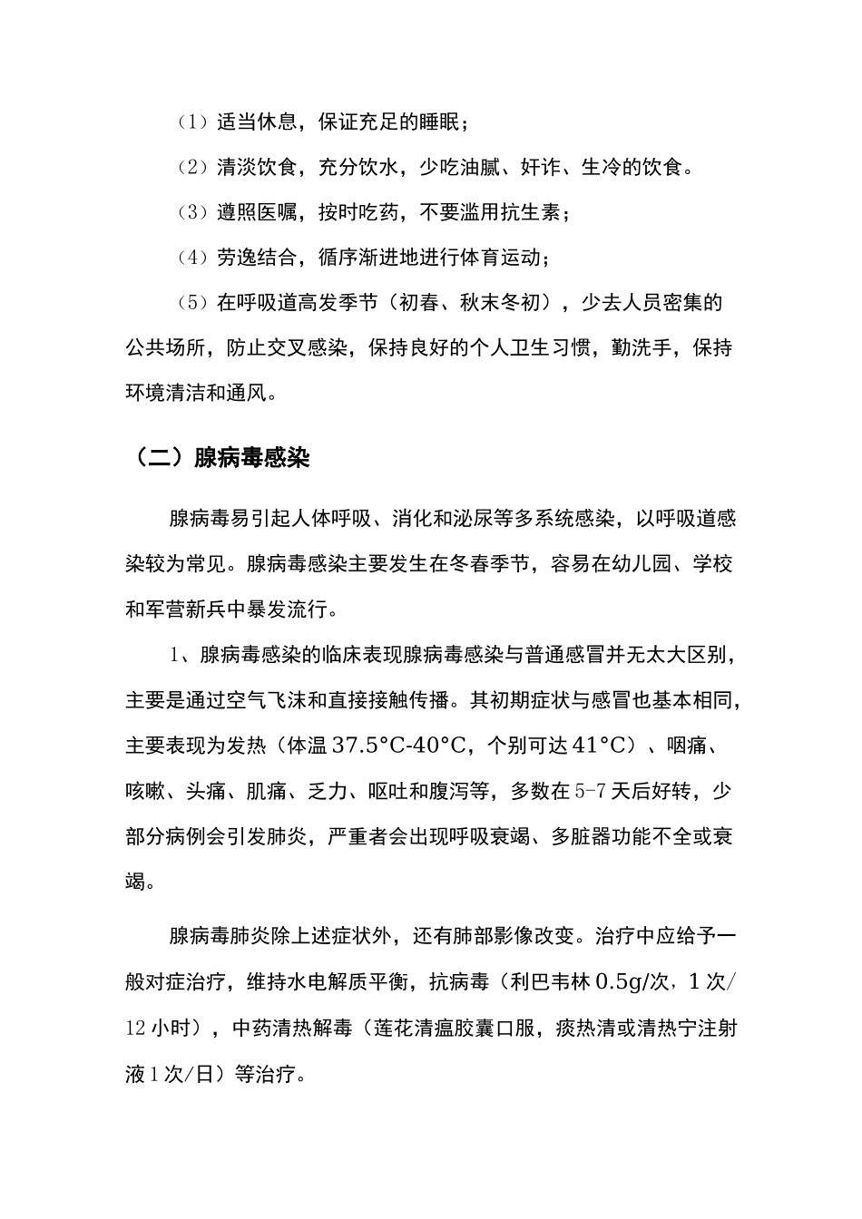 冬季常见病防治_第2页