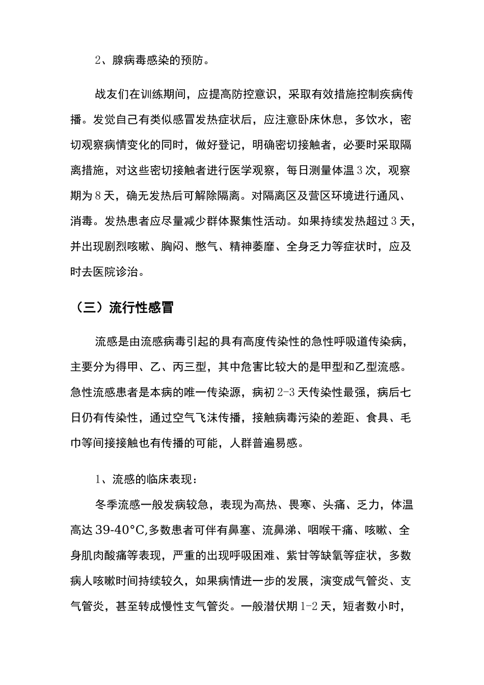 冬季常见病防治_第3页