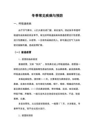 冬季常见病防治