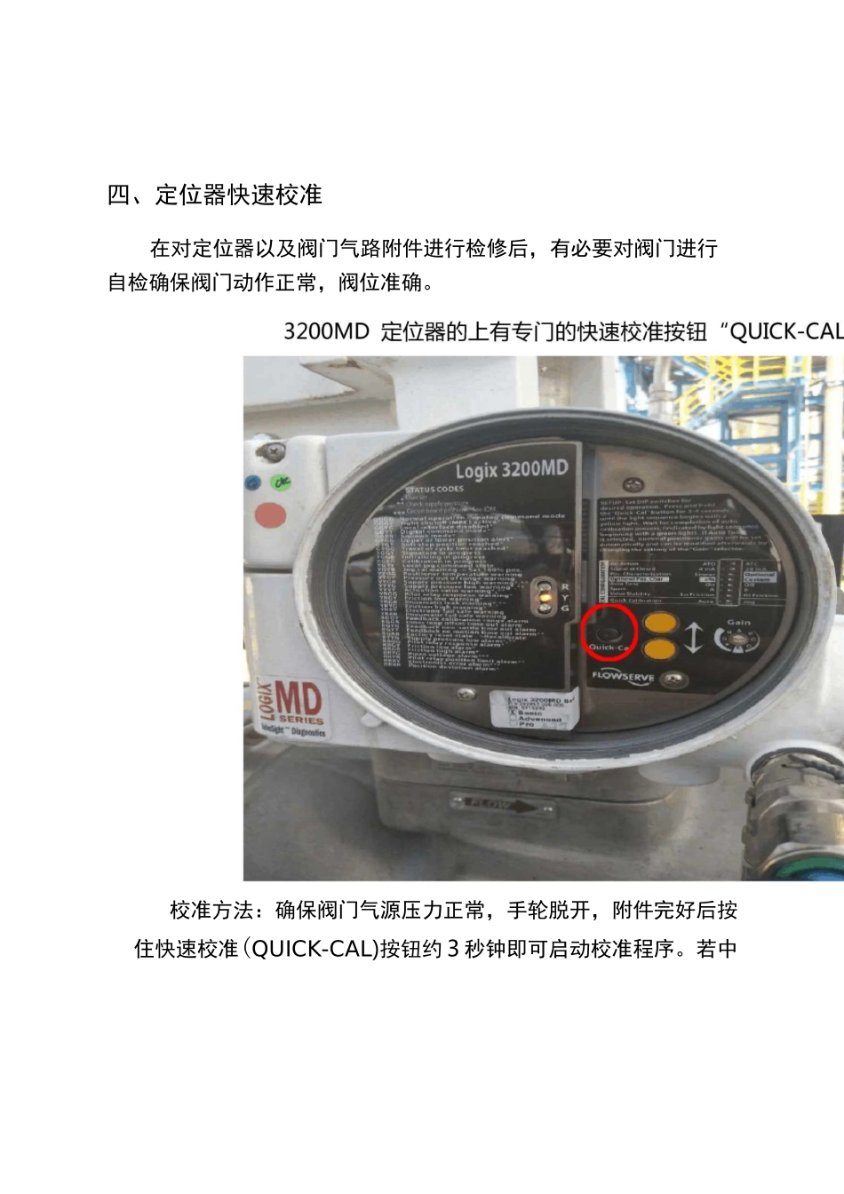 压缩机防喘振阀门福斯定位器维护_第3页