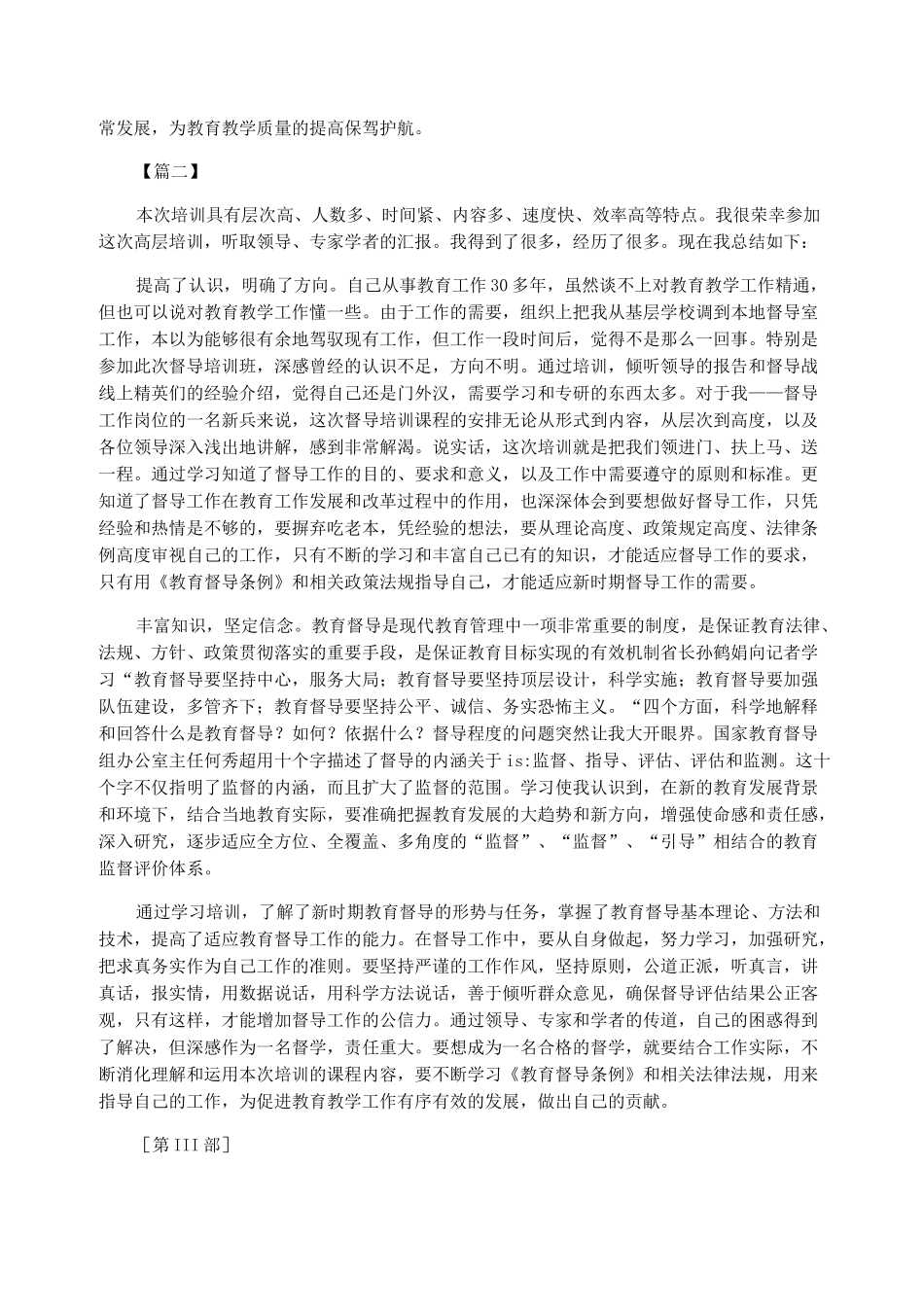 教师督学能力培训工作总结_责任督学督导工作总结_第2页