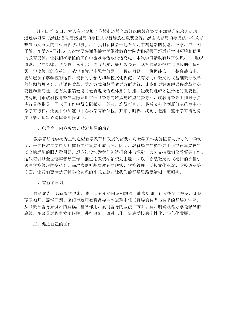 教师督学能力培训工作总结_责任督学督导工作总结_第3页