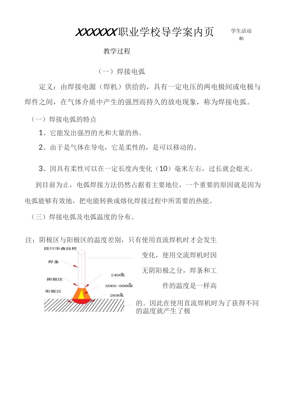 焊条电弧焊原理及特点教案_第2页