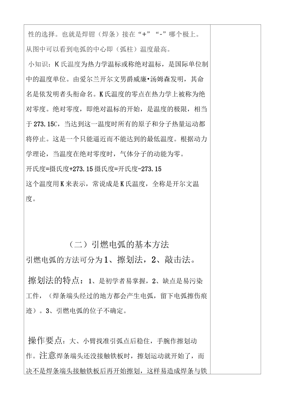 焊条电弧焊原理及特点教案_第3页