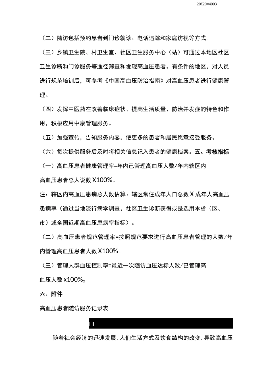 高血压患者健康管理服务规范_第3页