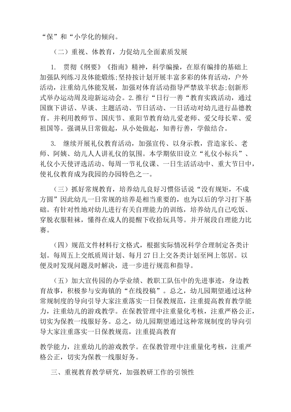 2020秋幼儿园保教工作计划_第2页