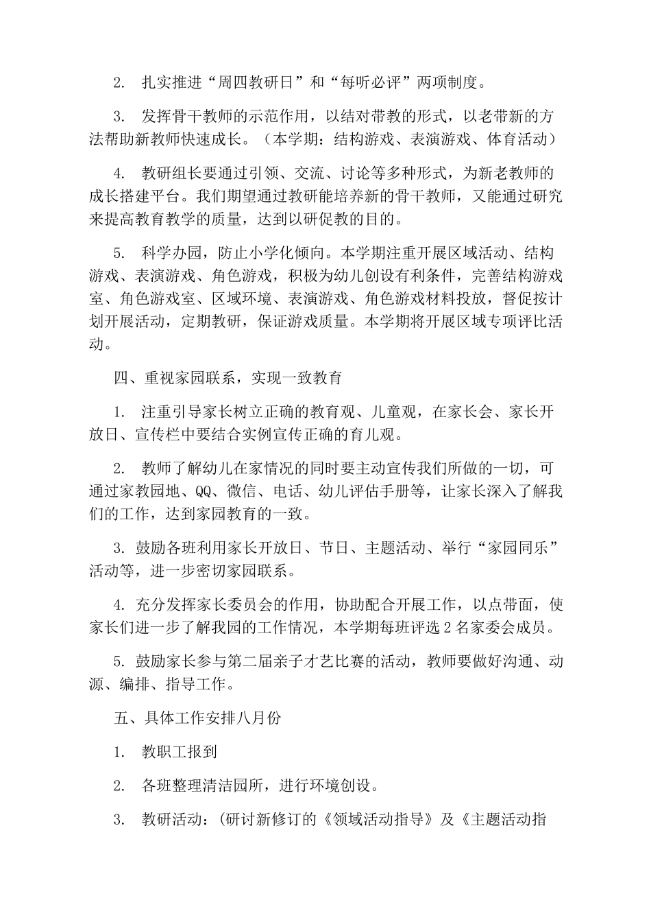 2020秋幼儿园保教工作计划_第3页