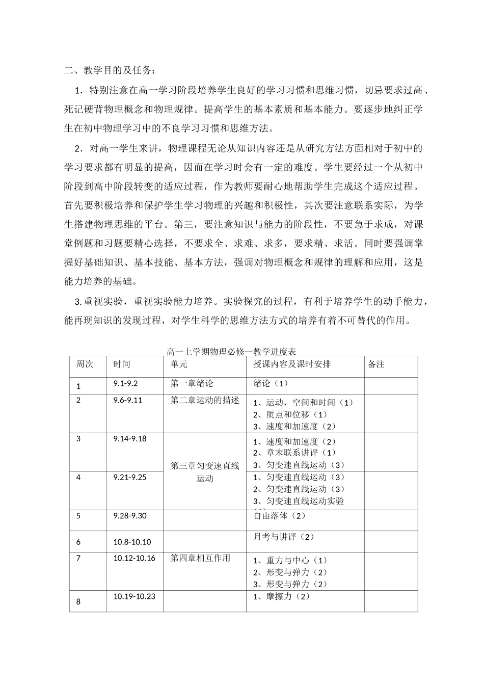 高中物理教学进度_第2页