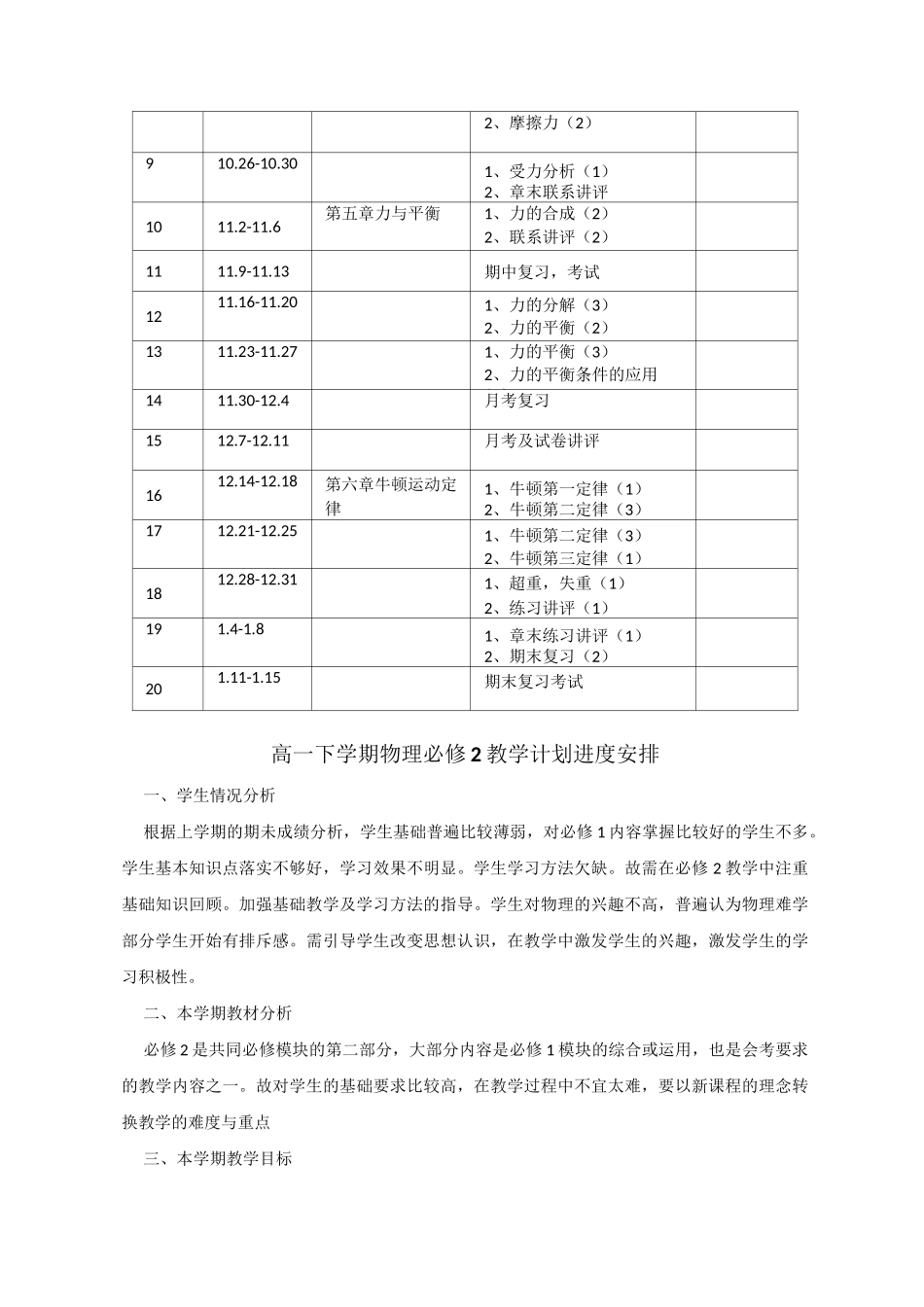 高中物理教学进度_第3页