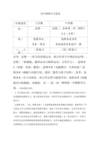 高中物理教学进度