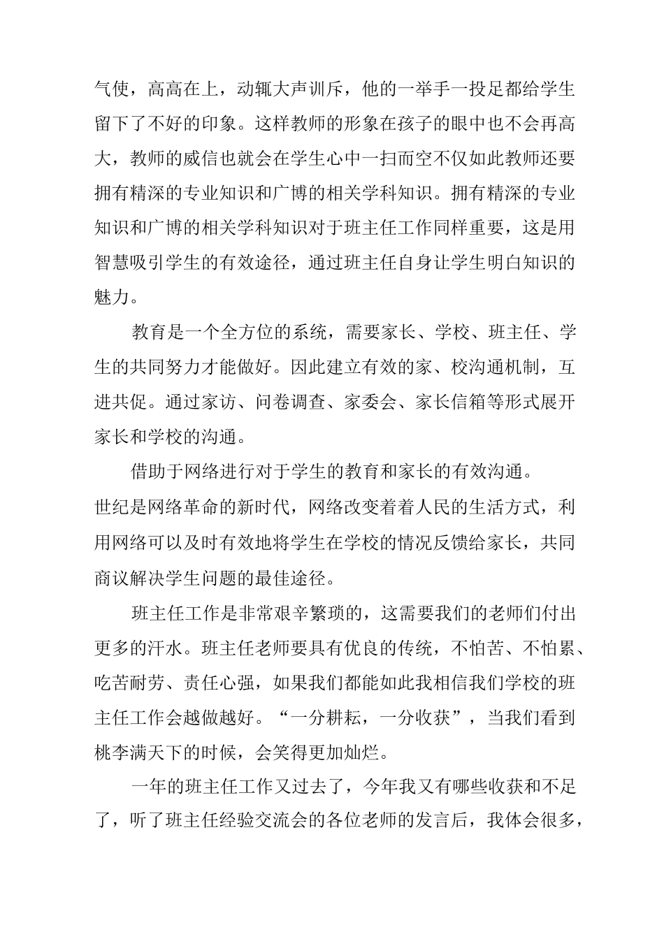 班主任经验交流心得_第2页