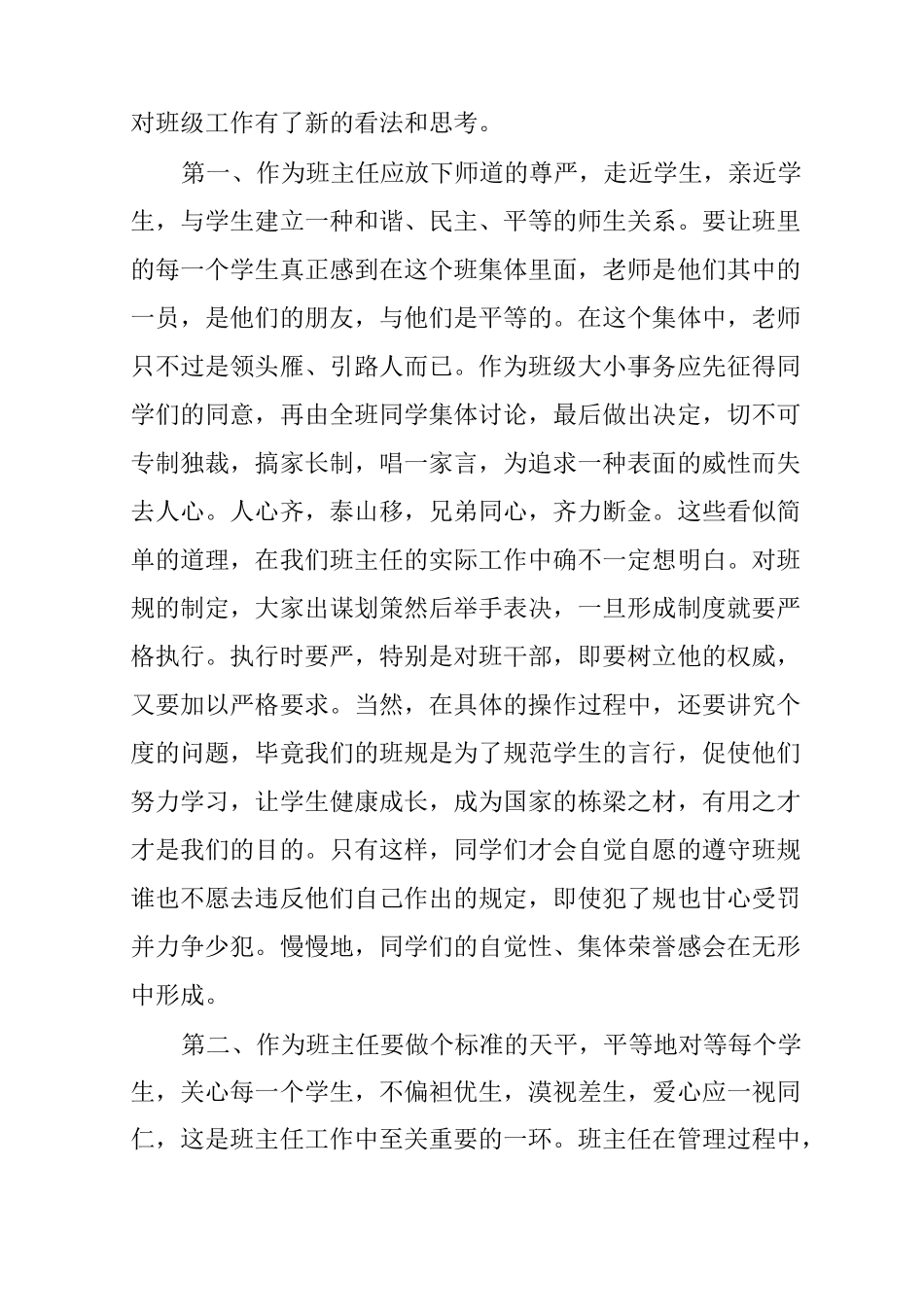 班主任经验交流心得_第3页