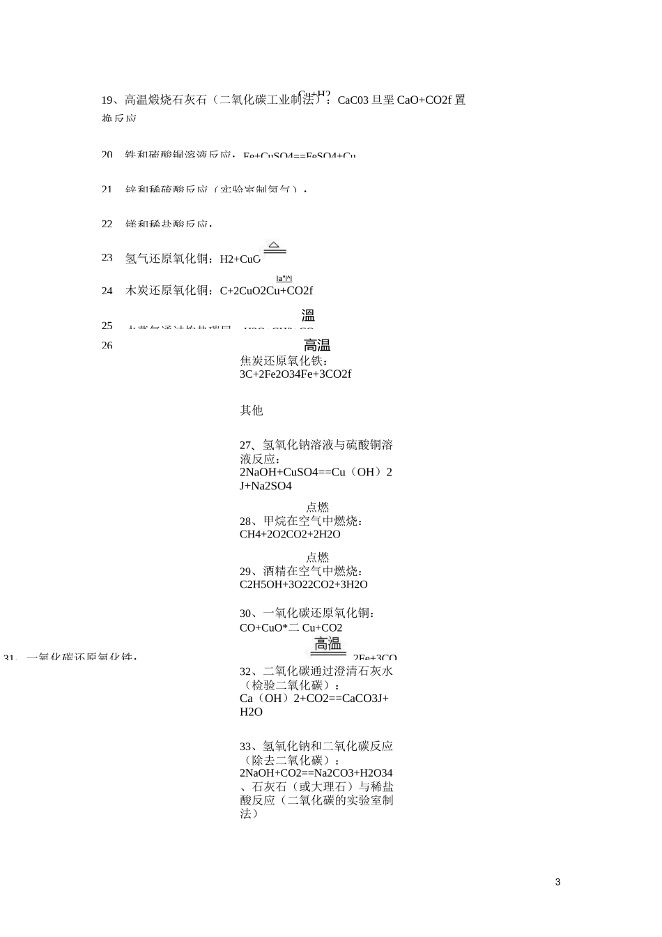 初中化学方程式大全整理_第3页