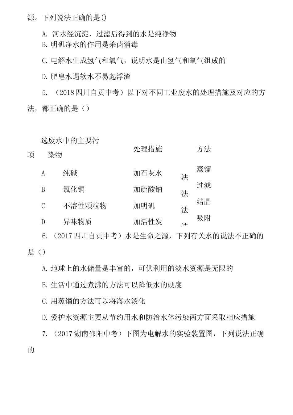 初中化学自然界的水练习题_第2页
