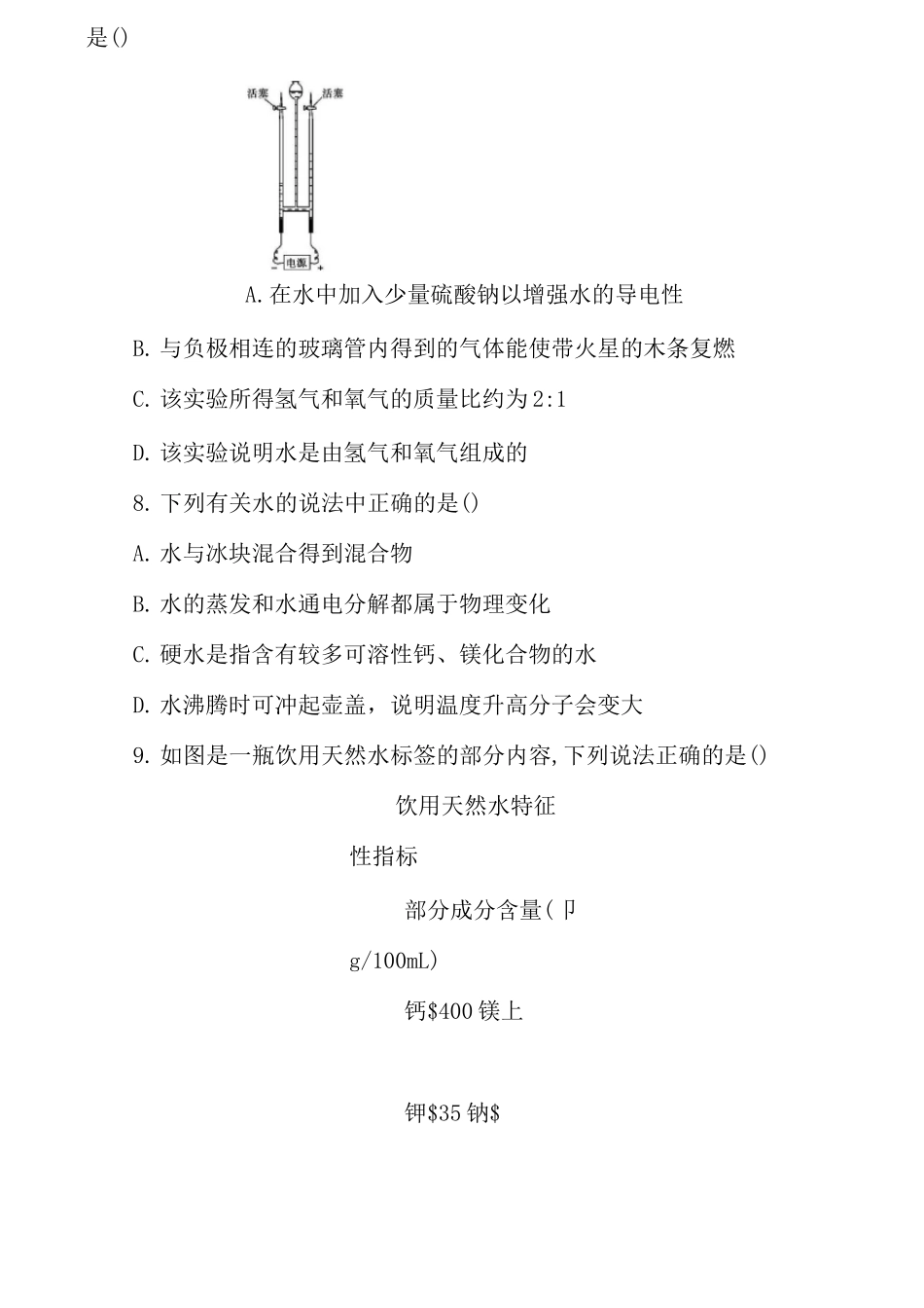 初中化学自然界的水练习题_第3页
