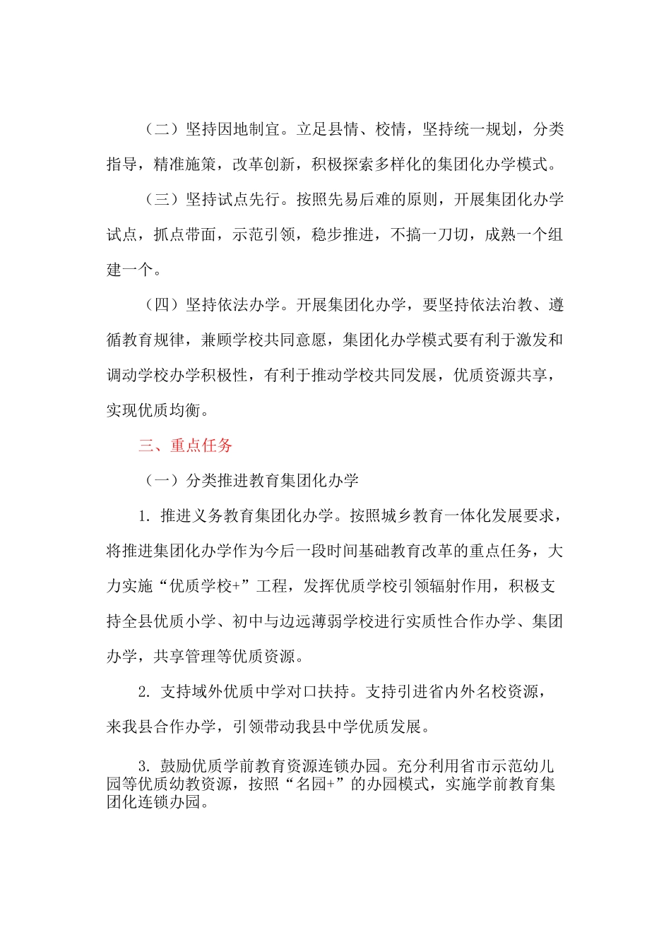基础教育集团化办学实施方案_第2页