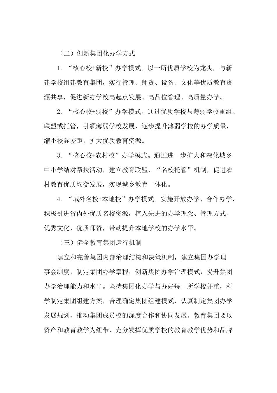 基础教育集团化办学实施方案_第3页