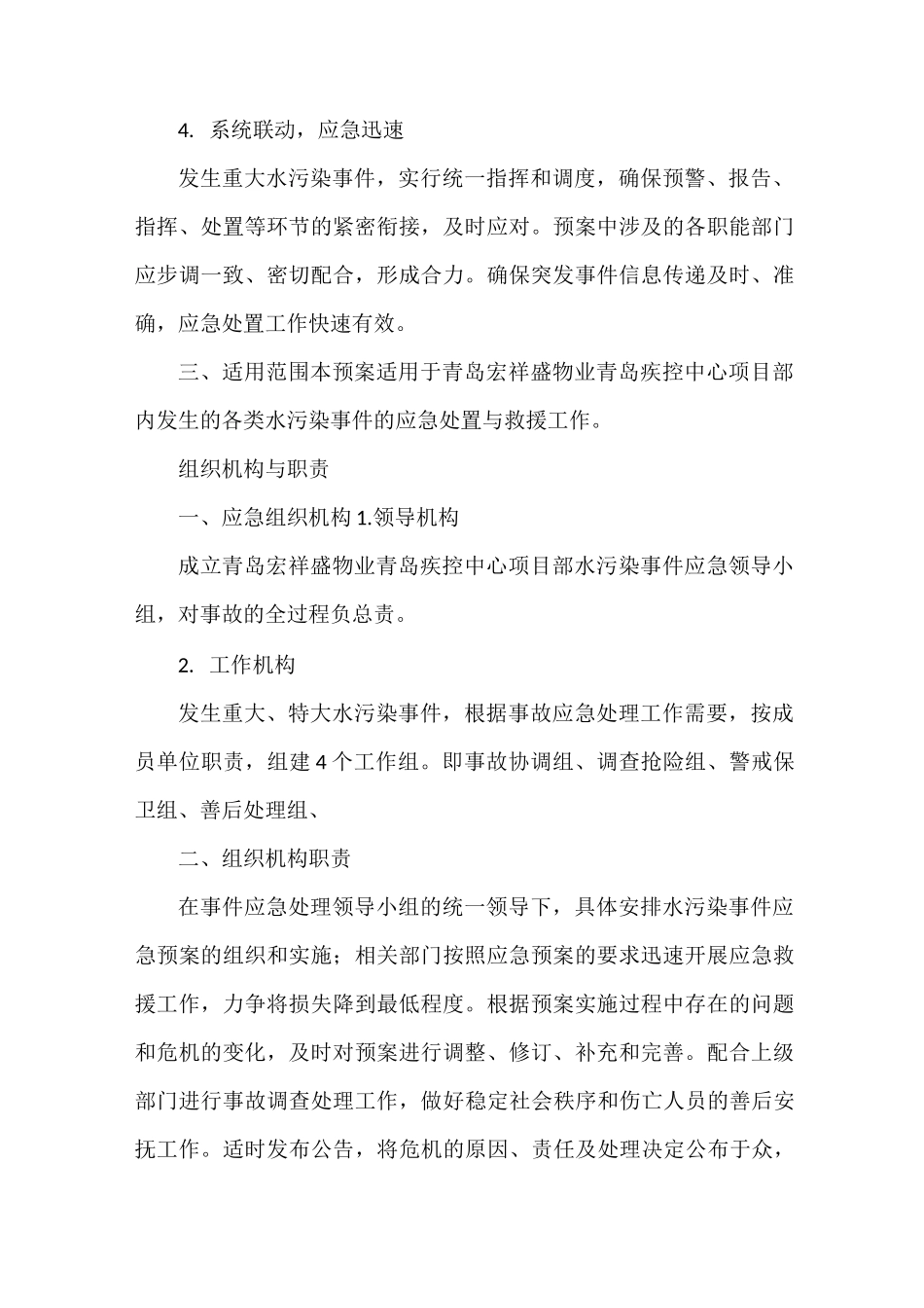 《水污染应急预案》_第2页