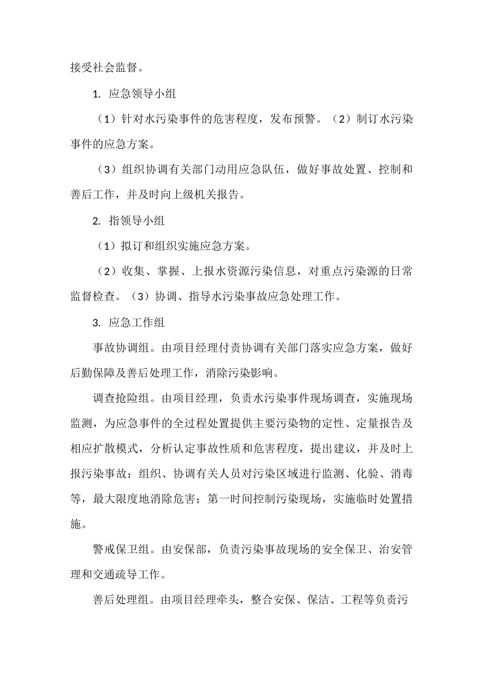 《水污染应急预案》_第3页