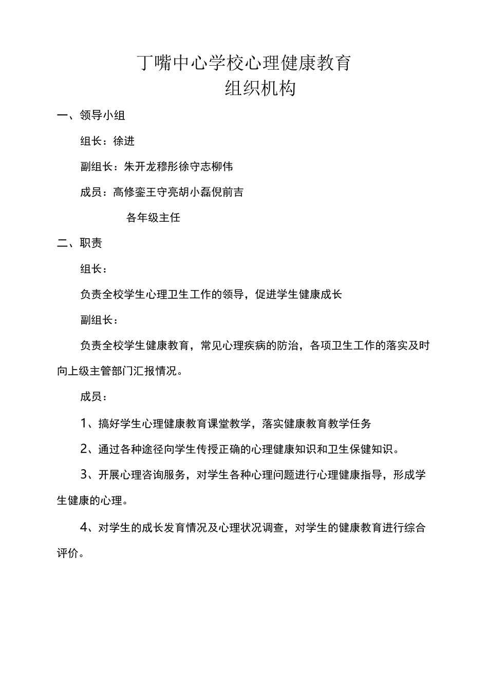 学校心理健康教育组织机构、干预方案._第2页