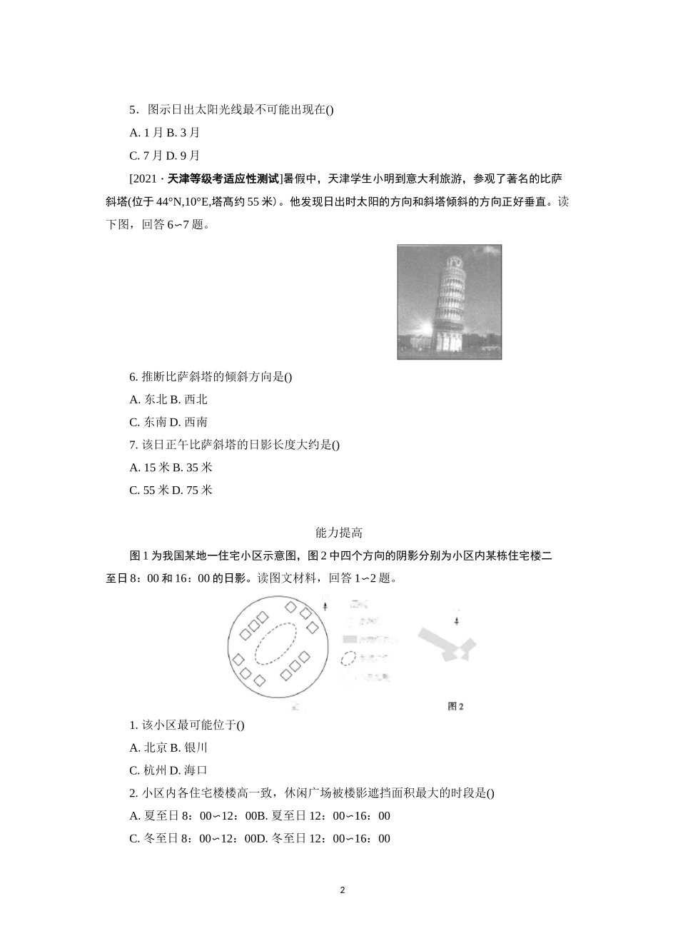 2022届高考地理一轮复习习题：正午太阳高度变化含答案_第2页