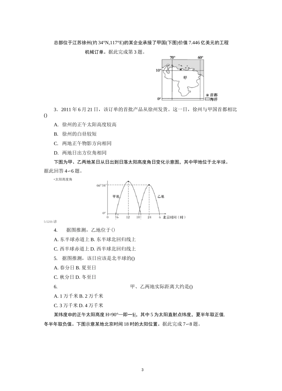 2022届高考地理一轮复习习题：正午太阳高度变化含答案_第3页