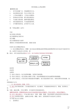 岗位技能——药品调剂知识点归纳