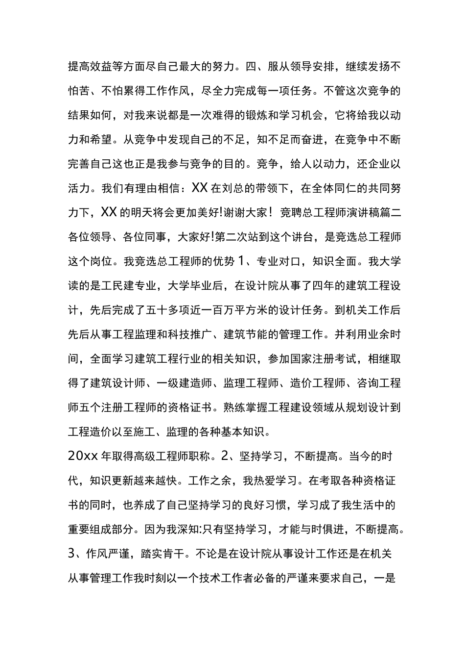 竞聘总工程师演讲稿_第2页