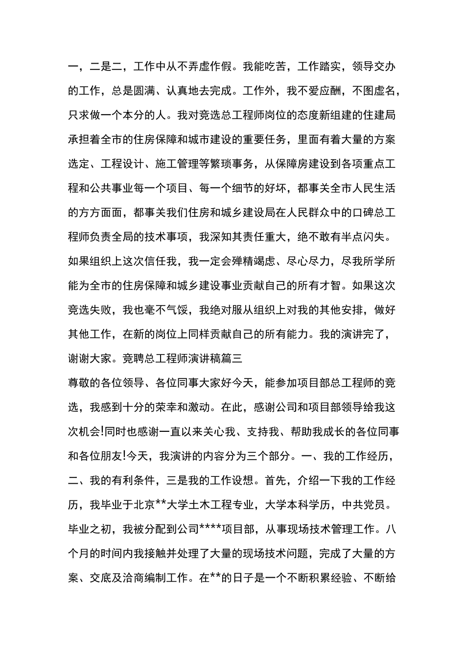 竞聘总工程师演讲稿_第3页