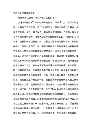 竞聘总工程师演讲稿