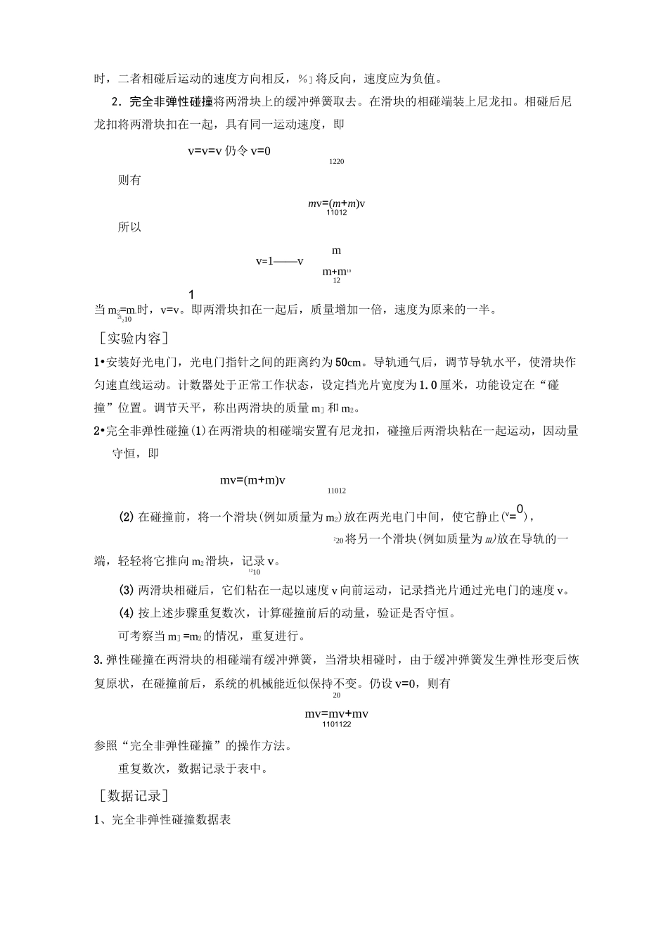 大学物理实验《用气垫导轨验证动量守恒定律》_第2页