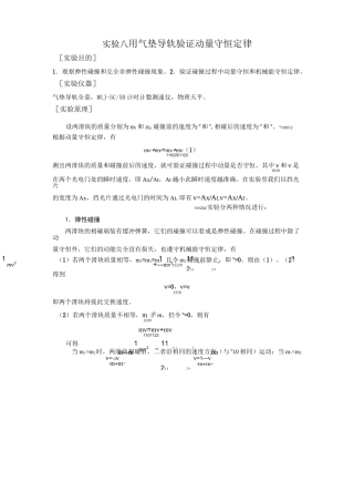 大学物理实验《用气垫导轨验证动量守恒定律》