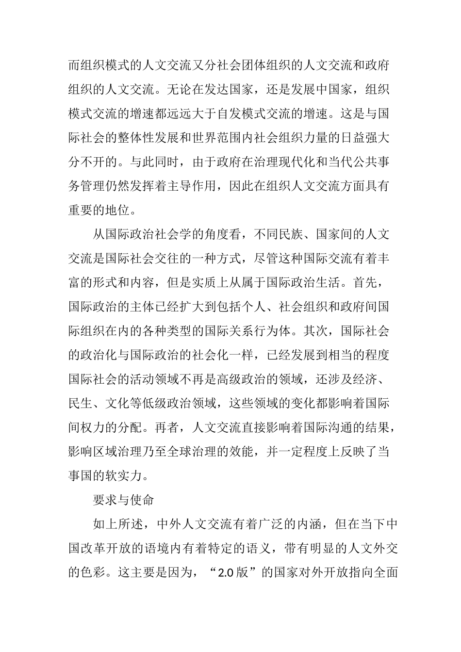 全面推进中外人文交流_第2页