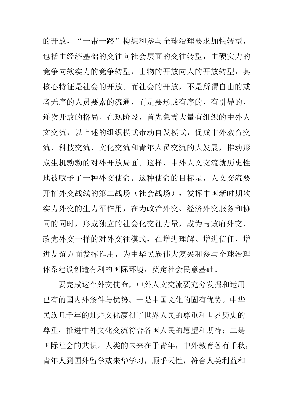 全面推进中外人文交流_第3页