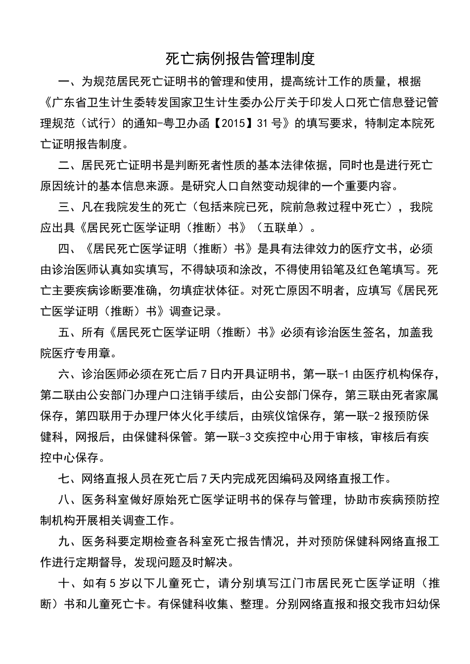 居民死亡医学证明书管理制度_第1页
