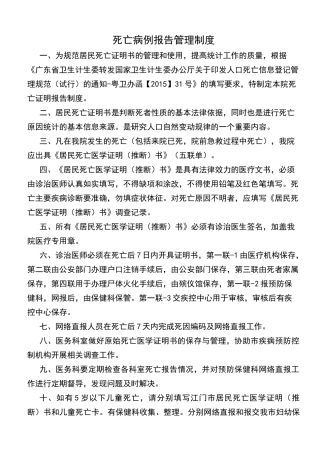 居民死亡医学证明书管理制度