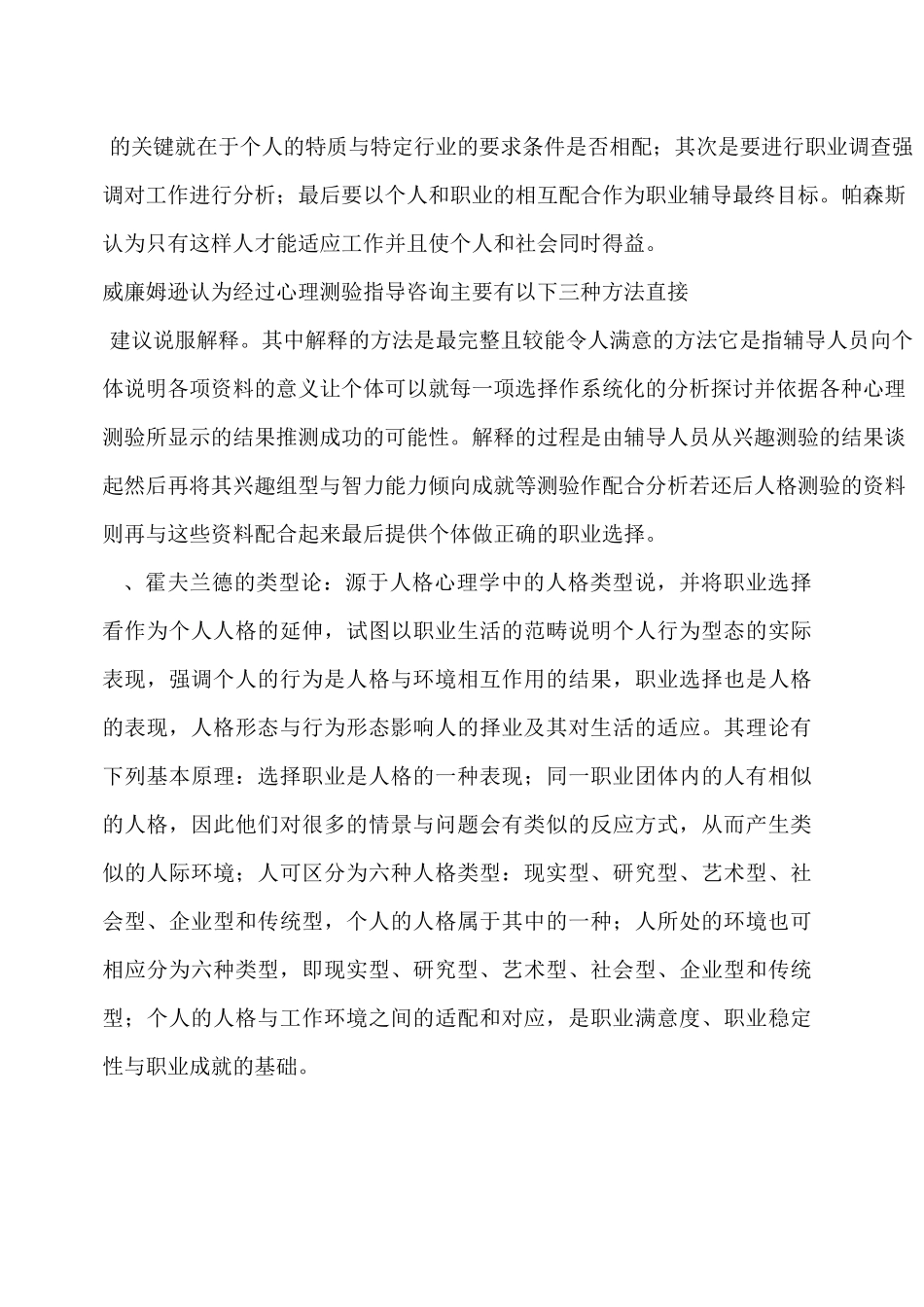 职业生涯规划团体辅导计划_第3页