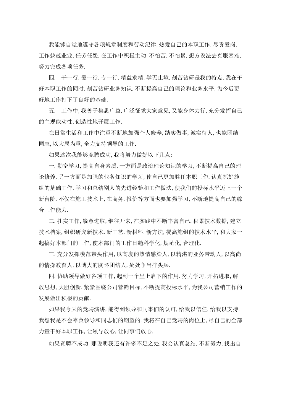 总工程师竞聘演讲稿范文5篇_第2页