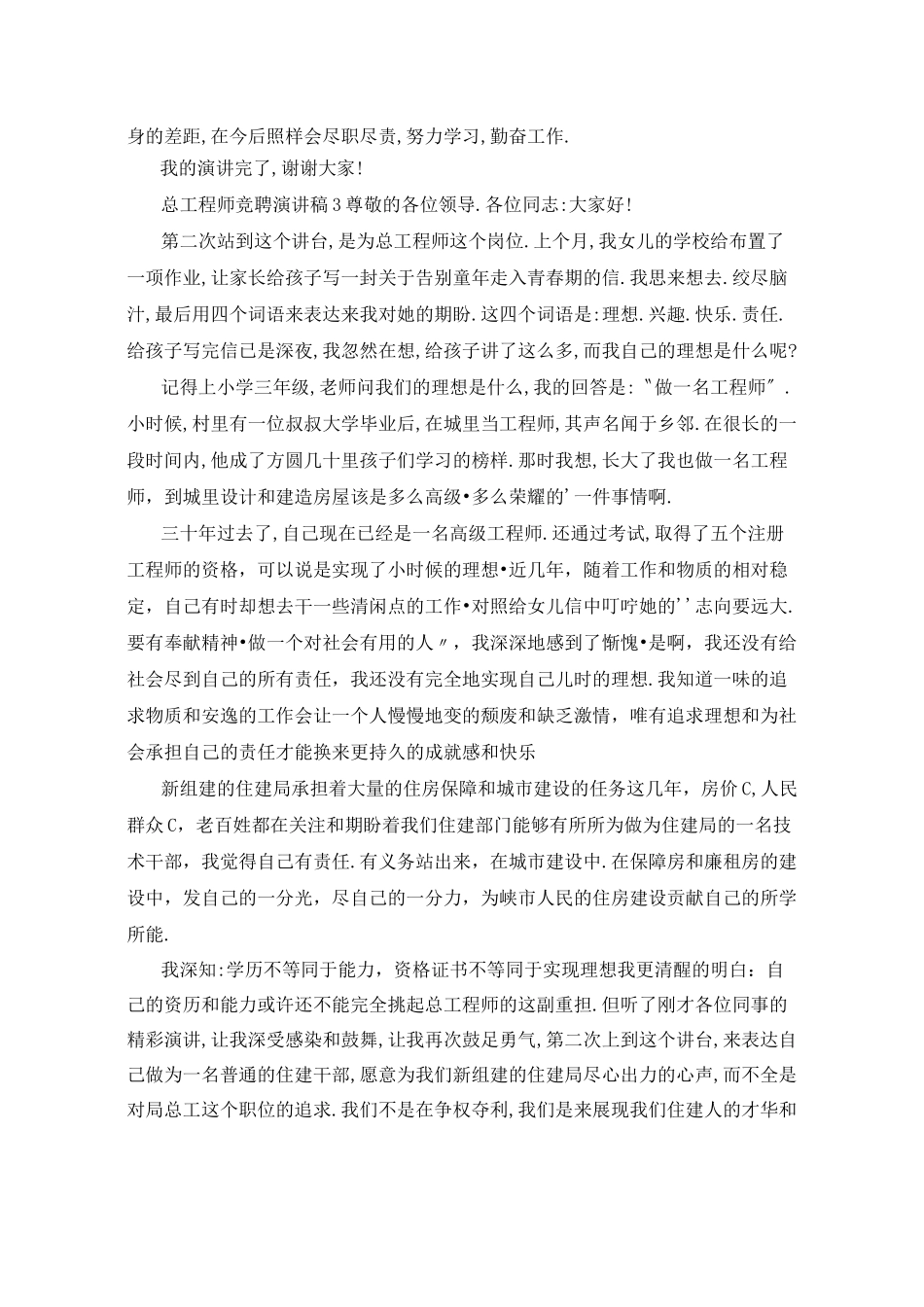总工程师竞聘演讲稿范文5篇_第3页