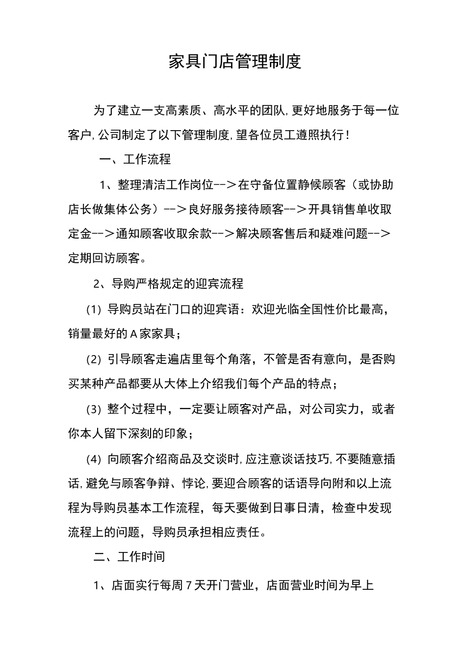 门店规章管理制度_第1页