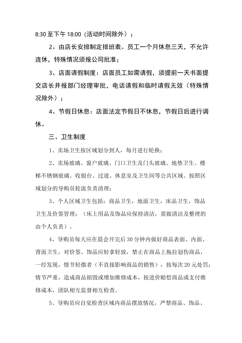 门店规章管理制度_第2页