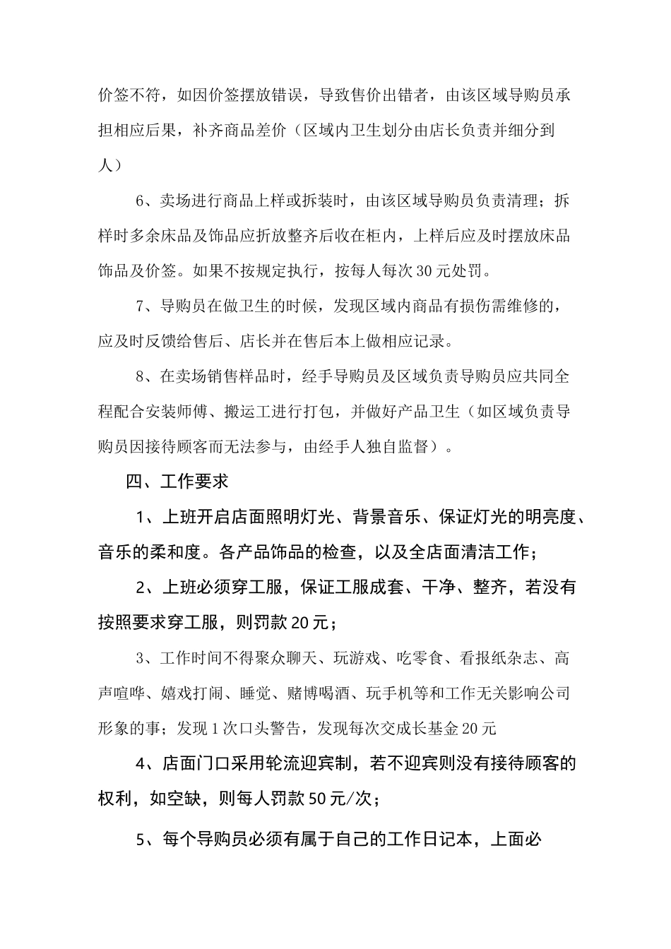 门店规章管理制度_第3页