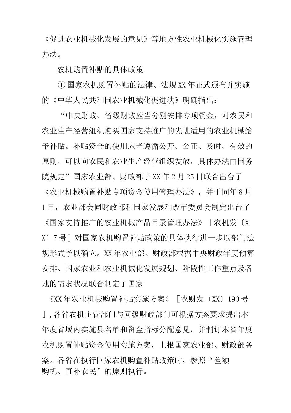 农机市场调研报告_第2页